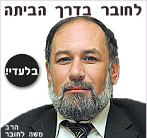 הרב לחובר בדרך הביתה?