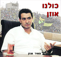 כולנו אוזן