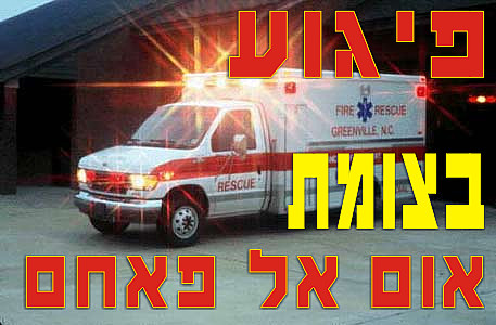 פיגוע באום אל פאחם