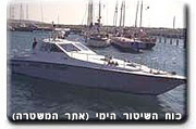 בית ספר ראשון לשיטור ימי נחנך ע