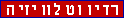 רדיו וטלוויזיה