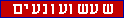 שעשועונעים 01