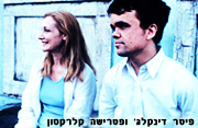 אנשי התחנה - The Station Agent