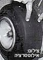 חדרה: צמיגי 9 מכוניות של העירייה נוקבו הלילה