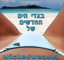 בגדי הים החדשים על פי wickedweasel
