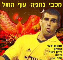 מכבי נתניה מציגה; עוף החול