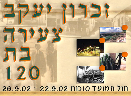 זכרון יעקב - ארועי בציר