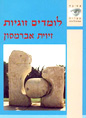 לומדים זוגיות